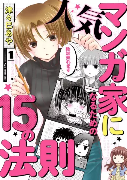 Copertina di Ninki Mangaka ni Naru Tame no 15 no Housoku