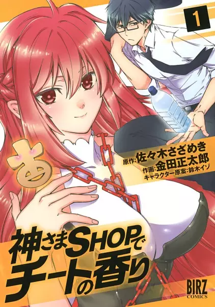 Copertina di Kamisama Shop de Cheat no Kaori