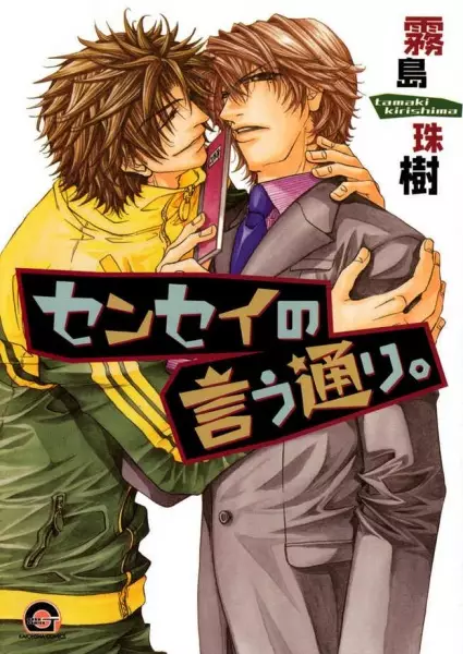 Copertina di Sensei no Iutoori.