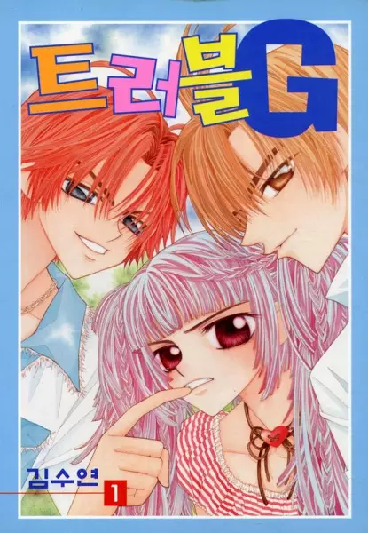 Copertina di Trouble G