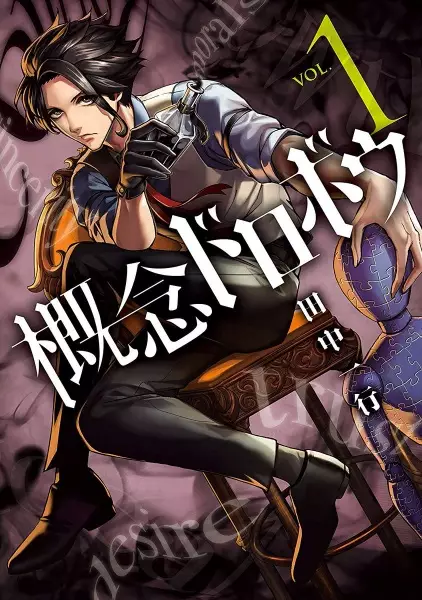 Copertina di Gainen Dorobou