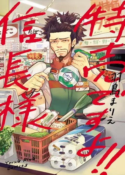 Copertina di Tokubai desu yo!! Nobunaga-sama