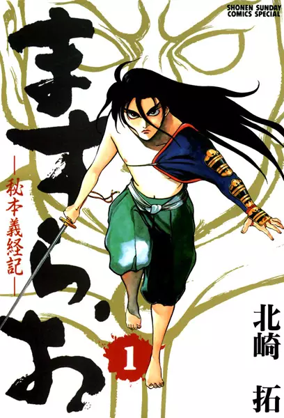 Copertina di Masurao: Hihon Gikeiki