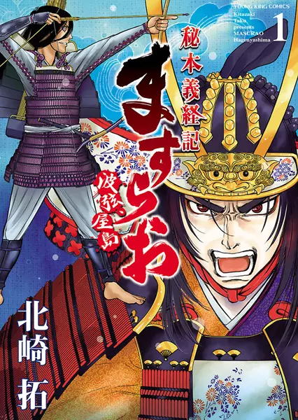 Copertina di Masurao: Hihon Gikeiki - Hagen, Yashima