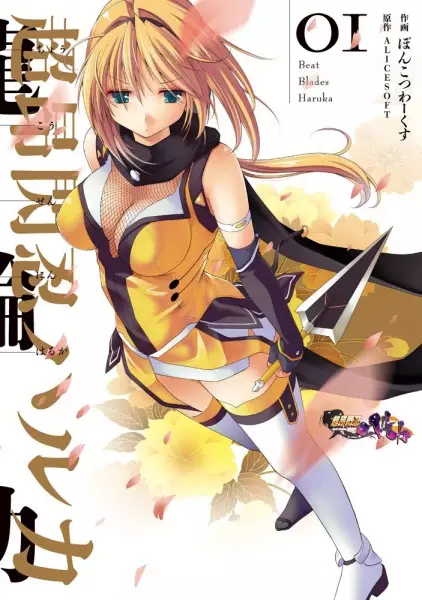 Choukou Sennin Haruka