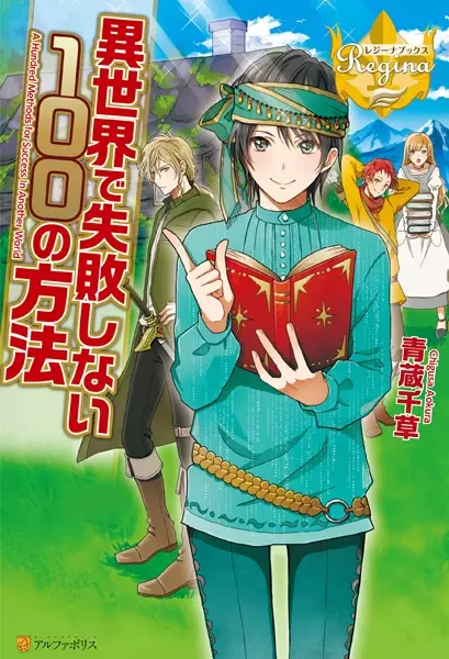 Copertina di A Hundred Methods for Success in Another World