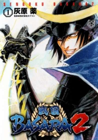Copertina di Sengoku Basara 2