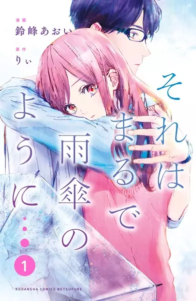 Copertina di Sore wa Marude Amagasa no You ni