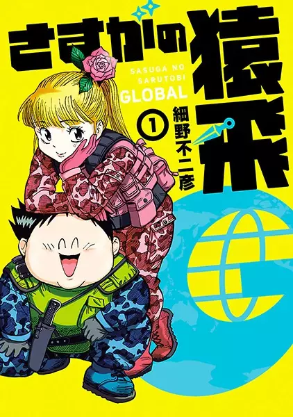 Copertina di Sasuga no Sarutobi G