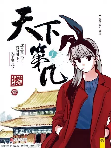 Copertina di Tianxia Diji