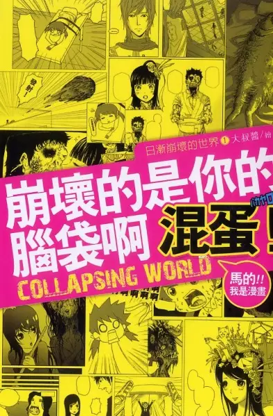 Copertina di Collapsing World