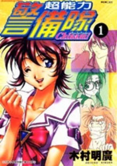 Copertina di Psycho Trader Chinami