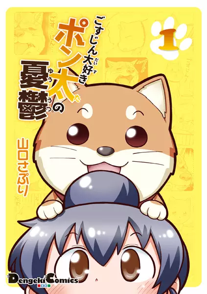 Copertina di Gosujin Daisuki Ponta no Yuuutsu
