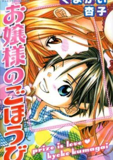 Copertina di Ojousama no Gohoubi