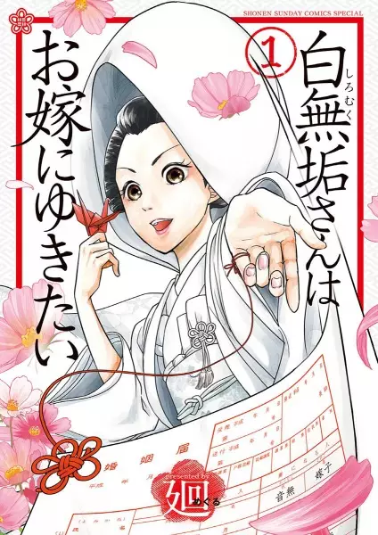 Copertina di Shiromuku-san wa Oyome ni Yukitai