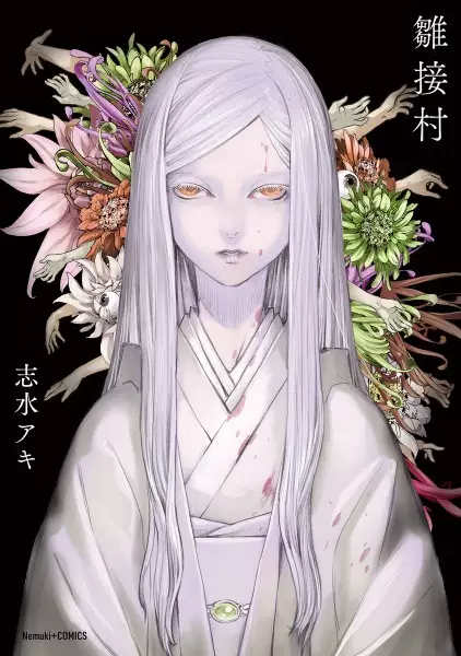 Copertina di Hinatsugimura