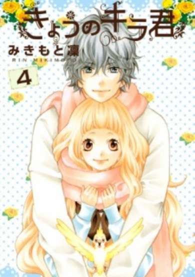 Copertina di Kyou no Kira-kun
