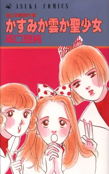 Copertina di Kasumi ka Kumo ka Seishoujo