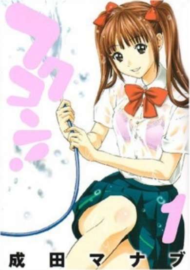 Copertina di Fukukon!