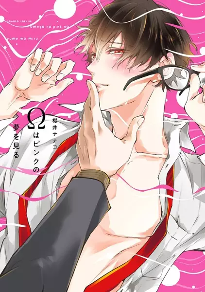 Copertina di Ω wa Pink no Yume wo Miru