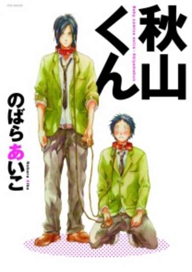 Copertina di Akiyama-kun