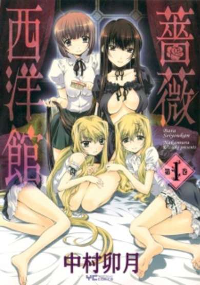 Copertina di Bara Seiyoukan