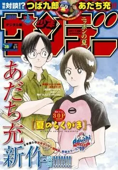 Copertina di Natsu no Rakugaki