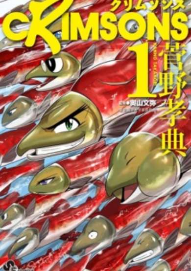 Copertina di Crimsons: Akai Koukaishatachi