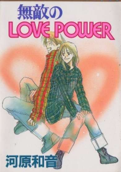 Copertina di Invincible Love Power