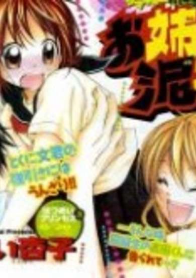 Copertina di Oneechan Dorobou