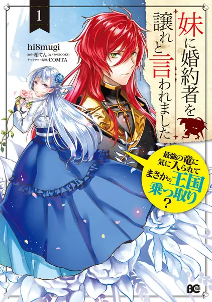Copertina di My Little Sister Stole My Fiancé: The Strong Dragon Favors Me and Plans to Take Over the Kingdom?