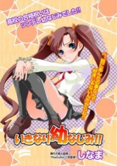 Copertina di Ikinari Osananajimi!!