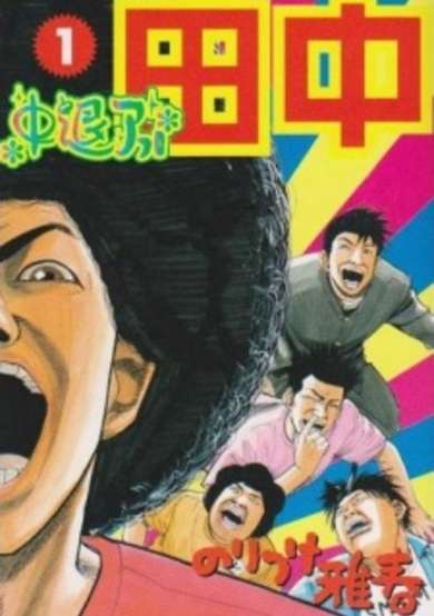 Copertina di Chuutai Afro Tanaka