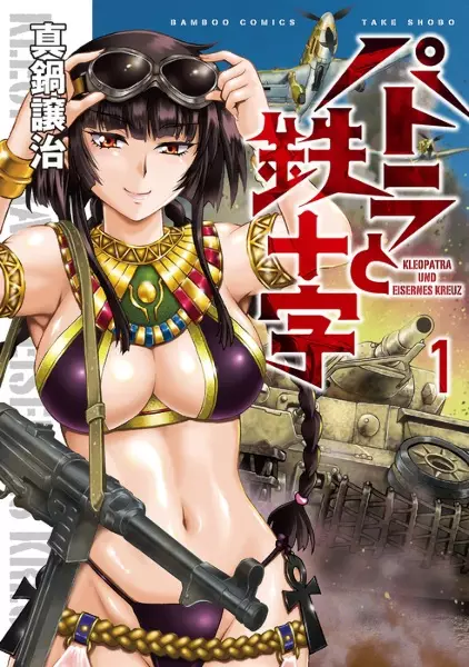 Copertina di Patra to Tetsujuuji