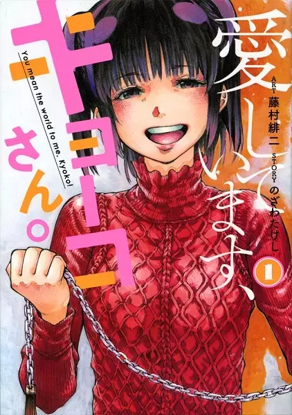 Copertina di You mean the world to me, Kyouko!