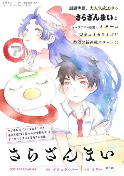 Copertina di Sarazanmai