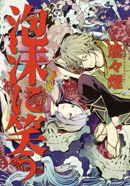 Copertina di Utakata ni Warau