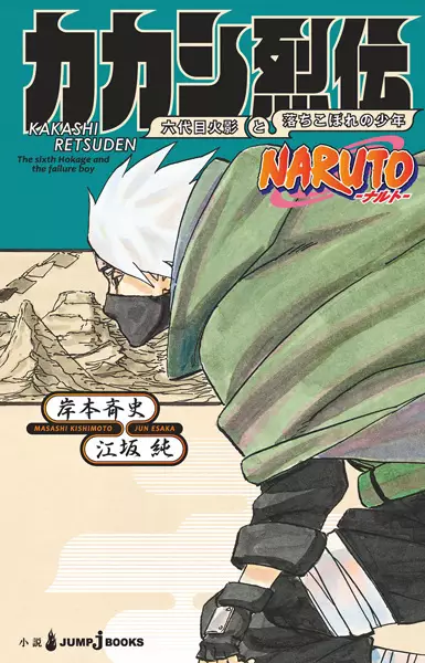 Copertina di Naruto Retsuden Series