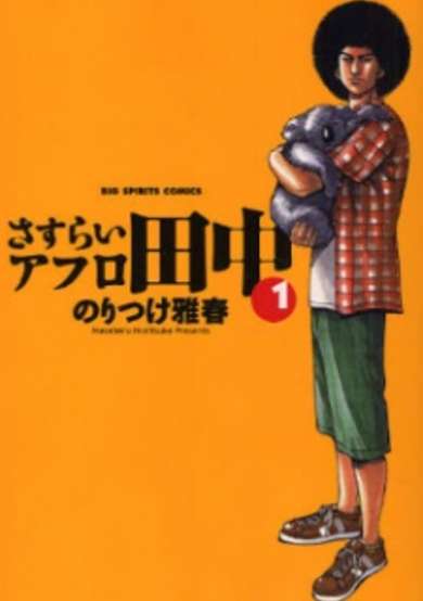 Copertina di Sasurai Afro Tanaka