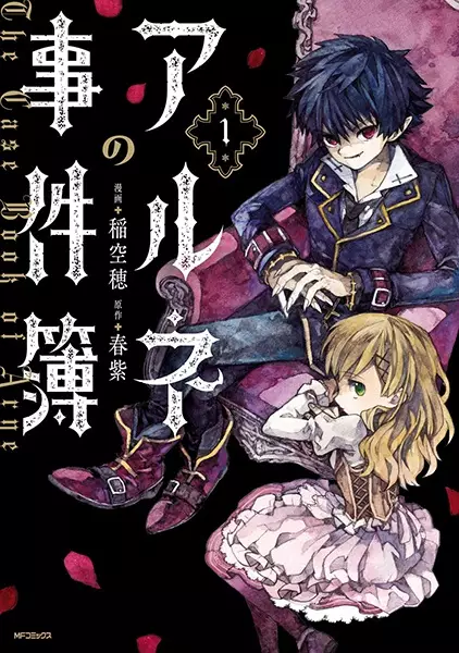 Copertina di The Case Book of Arne