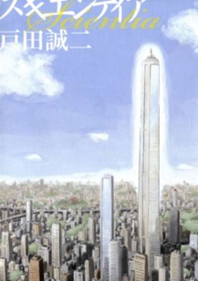 Copertina di Scientia