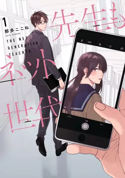 Copertina di The Net Generation Teacher