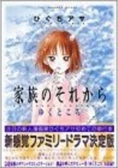 Copertina di Kazoku no Sorekara