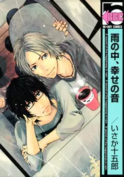 Copertina di Ame no Naka, Shiawase no Oto