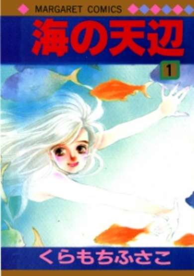 Copertina di Where the Sea Meets the Sky