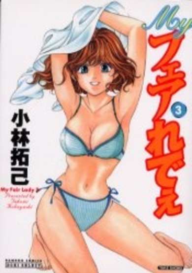 Copertina di My Fair Lady