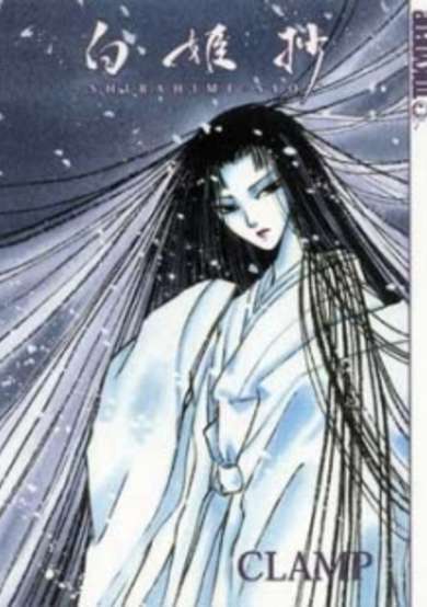 Copertina di Shirahime-Syo: Snow Goddess Tales