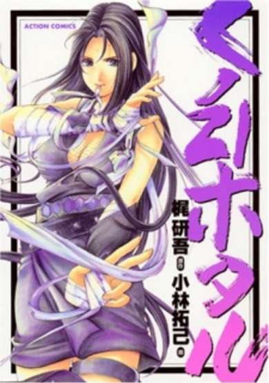 Copertina di Ku no Nijuuuichi Hotaru