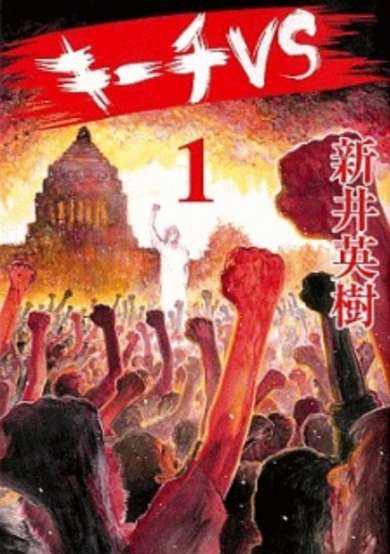 Copertina di Kiichi VS