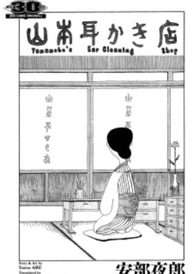 Yamamoto Mimikaki-ten